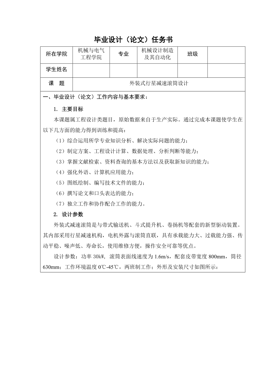 外裝式行星減速電動滾筒設(shè)計任務(wù)書_第1頁