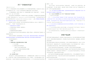 综合收益分析方法