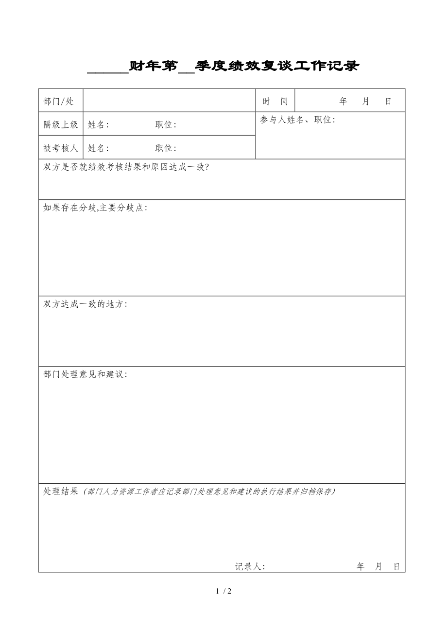 联想集团的人力资源汇总集(10个doc 1个ppt)6_第1页