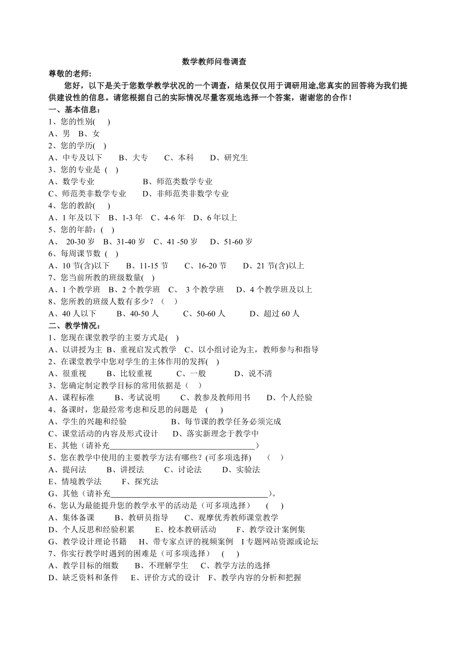 数学教师问卷调查 (15)_第1页