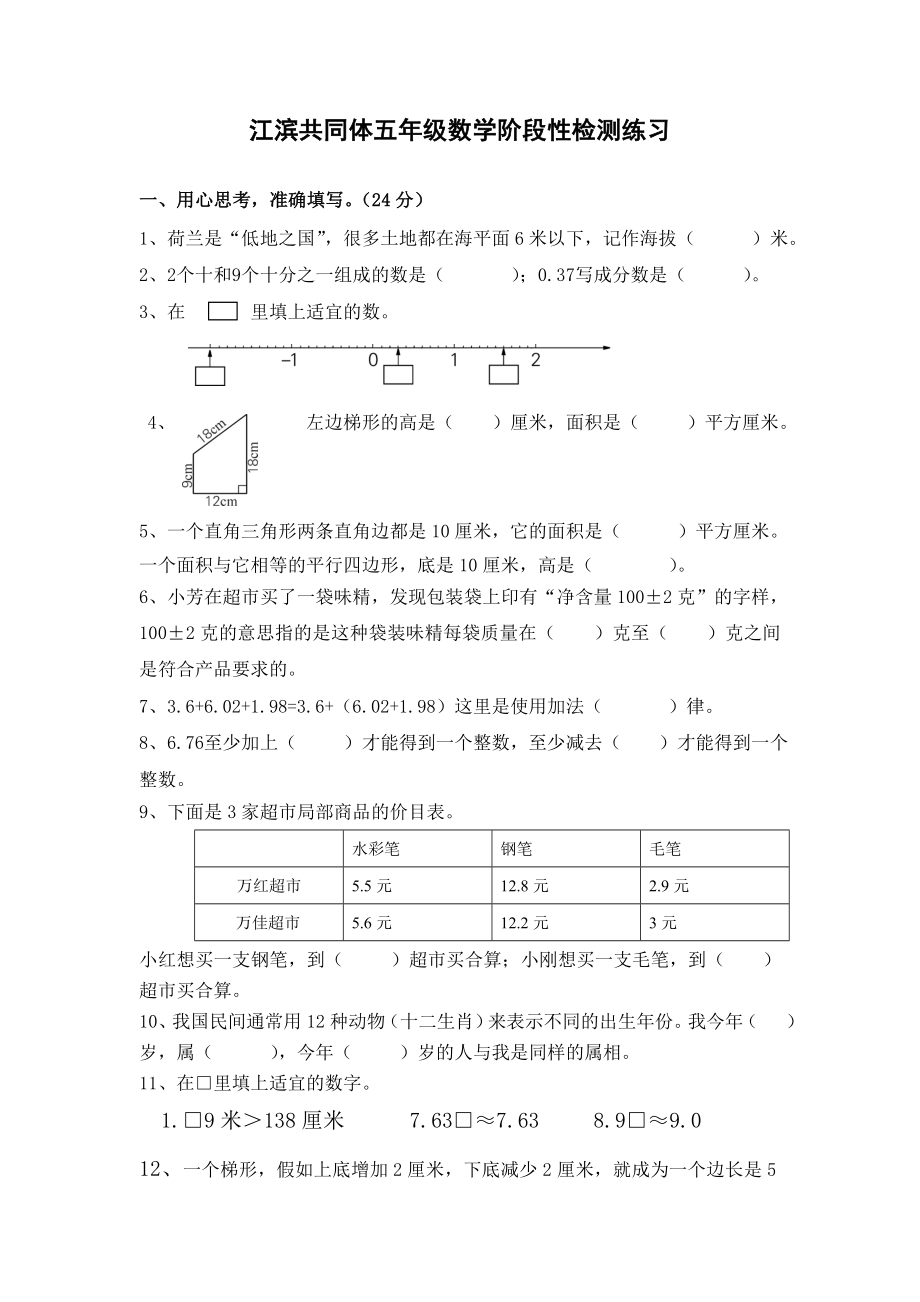 五年级上册数学阶段性练习_第1页