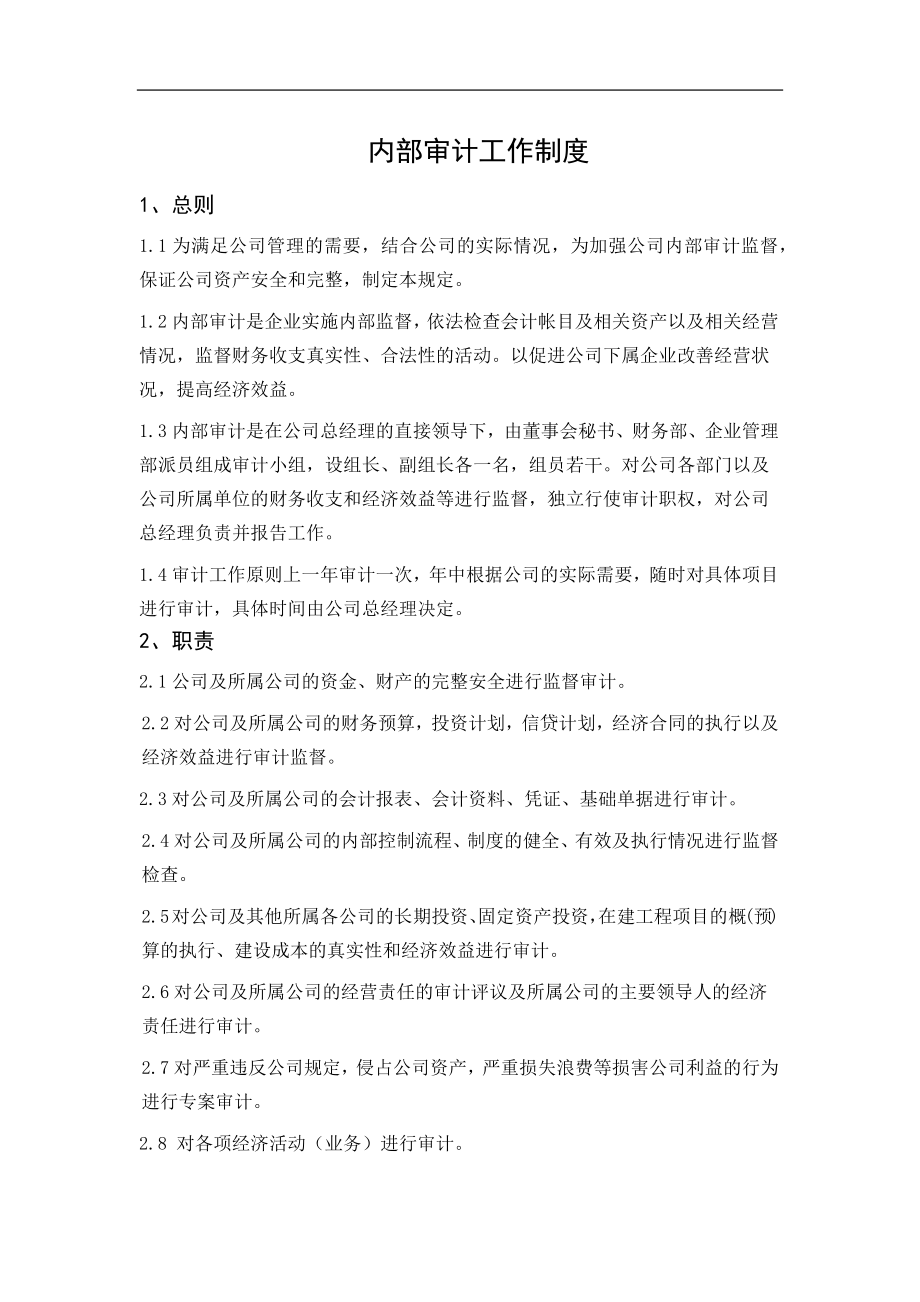 某环保企业内部审计工作制度_第1页