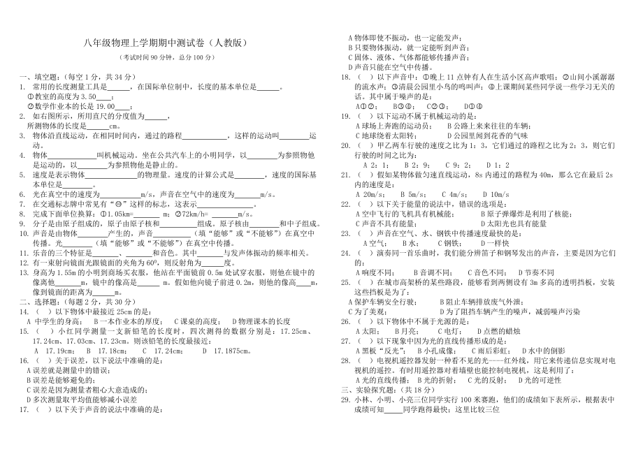 八年级物理上学期期中考试卷_第1页