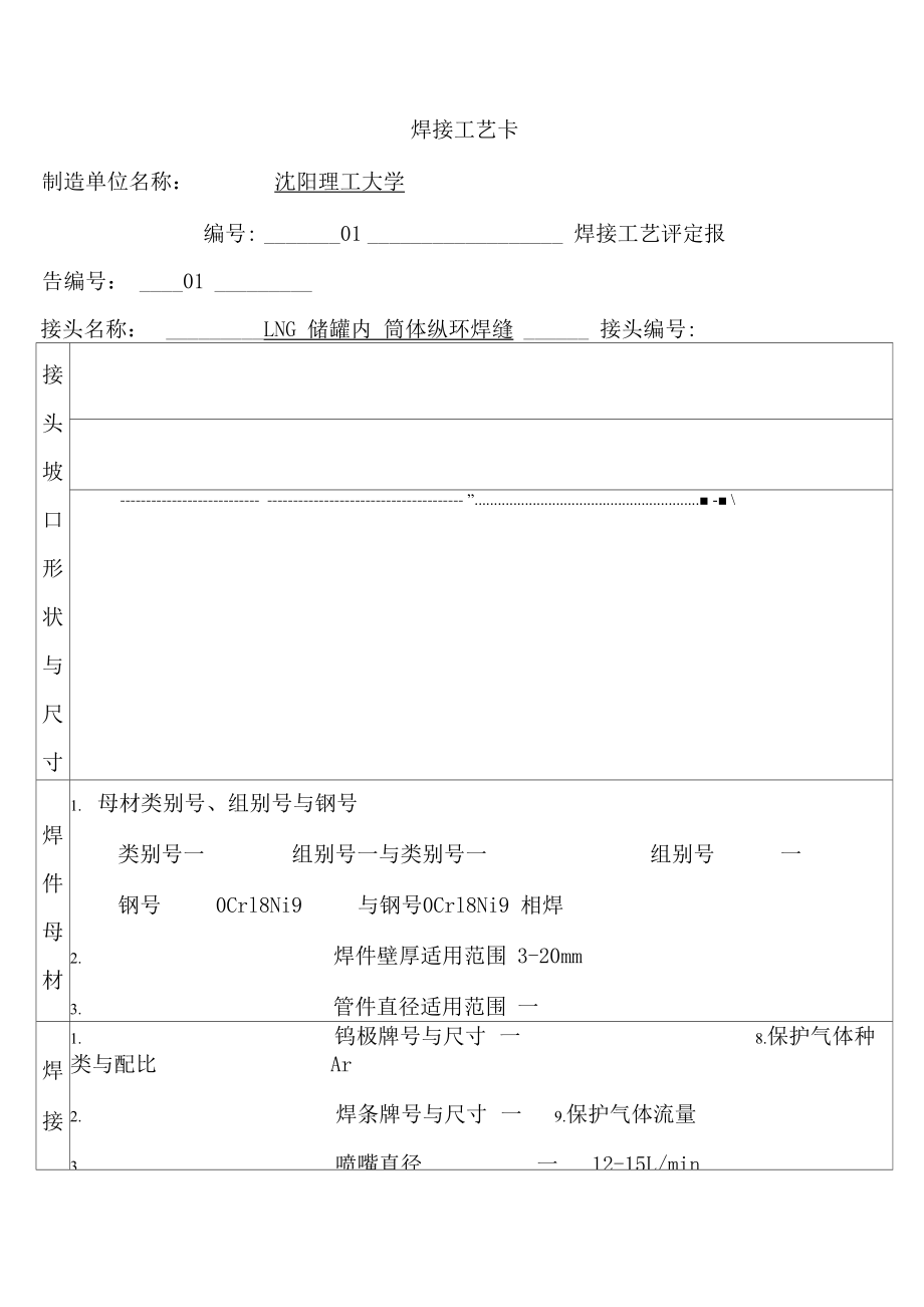 焊接工艺卡片_第1页