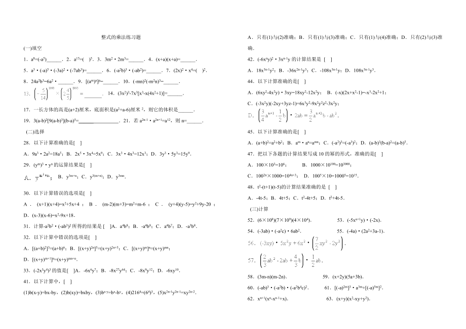 整式乘法练习题_第1页