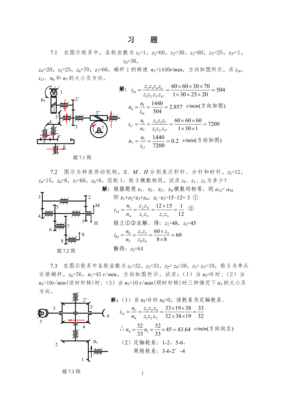 吉林大学机械原理课后题答案xiti7_第1页