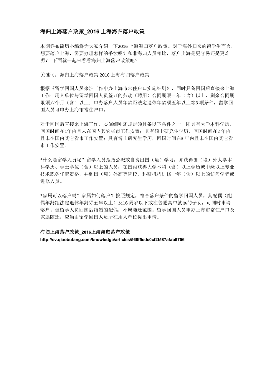 海归上海落户政策_第1页