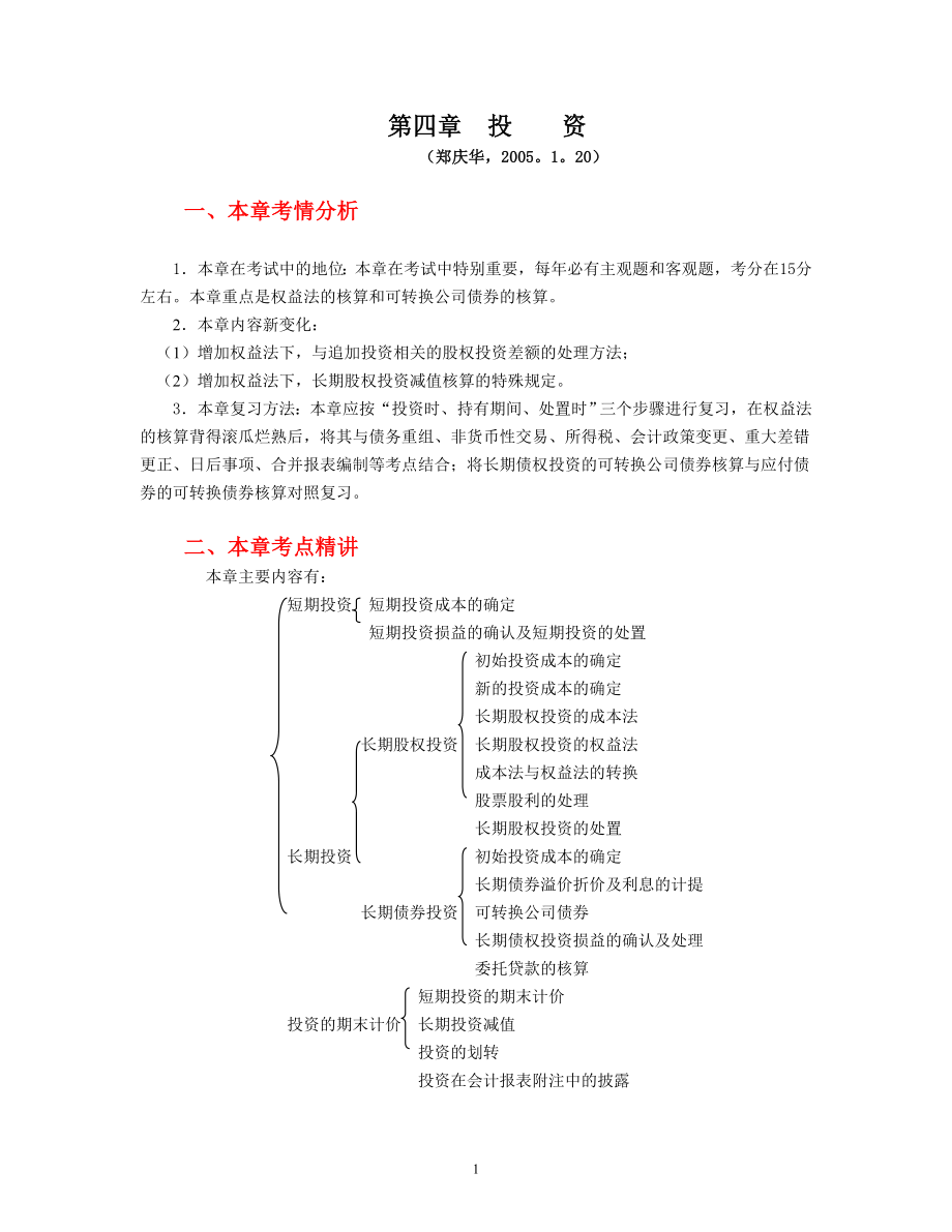 第04章投资(zheng,1.6)_第1页
