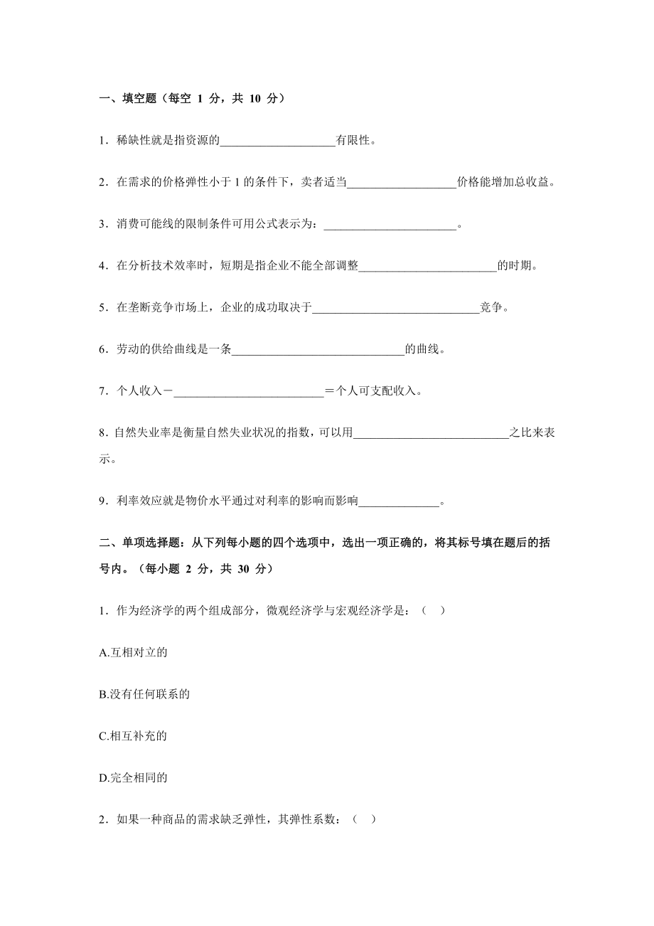 西方经济学模拟练习_第1页