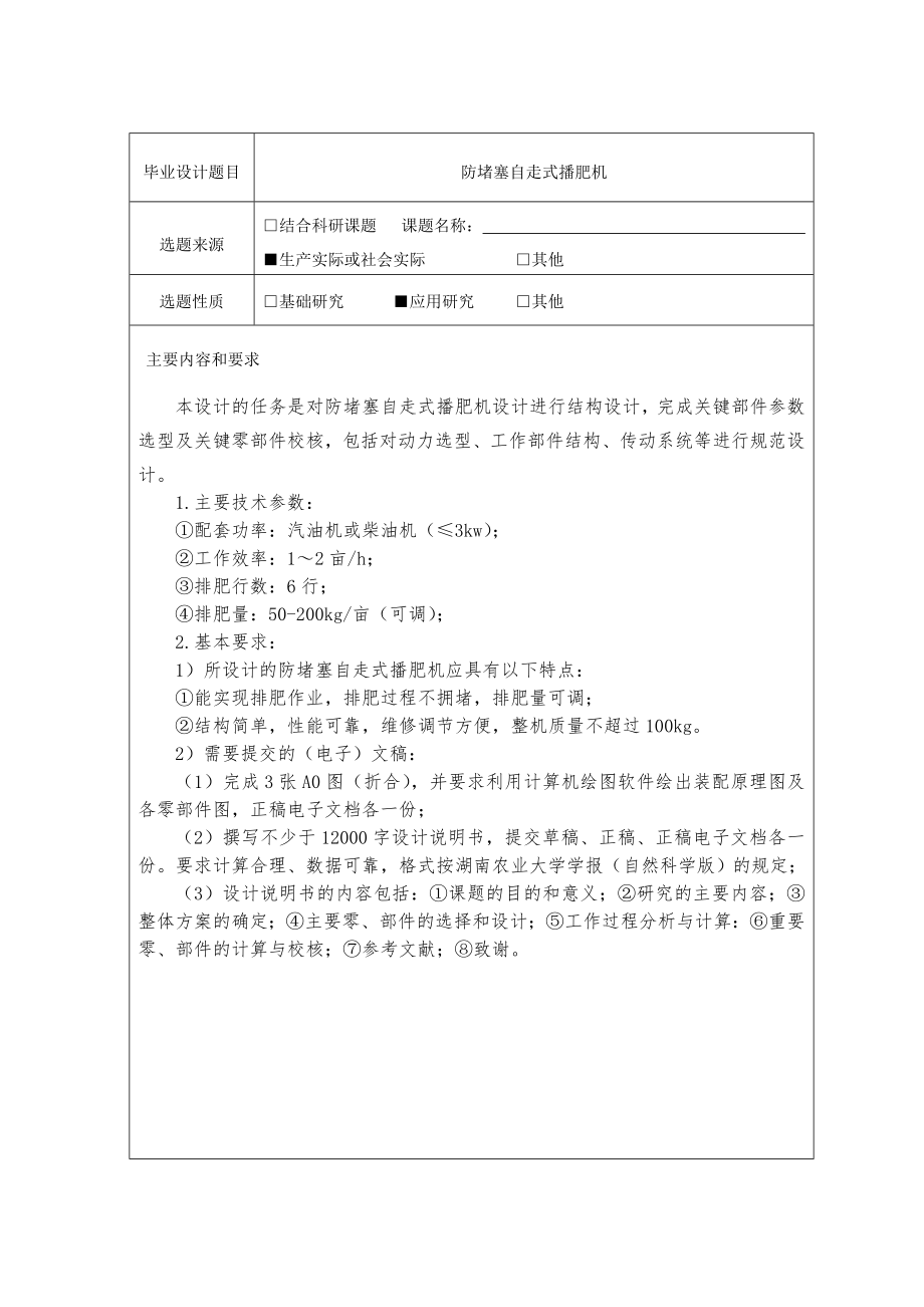 防堵塞自走式播肥機的設計任務書_第1頁