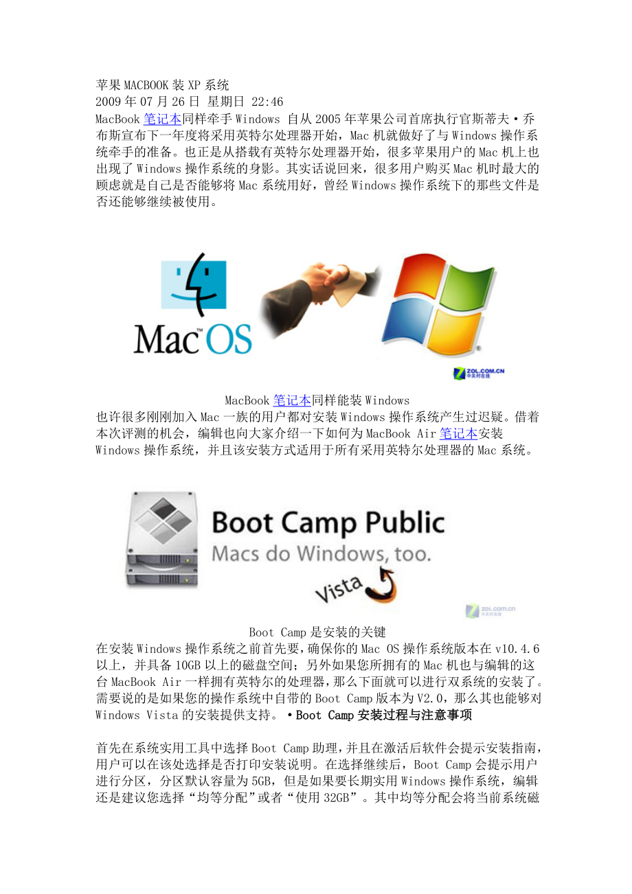 苹果MACBOOK装XP系统_第1页