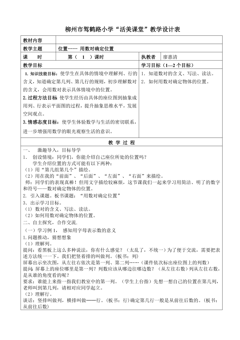 1用数对确定位置教案_第1页