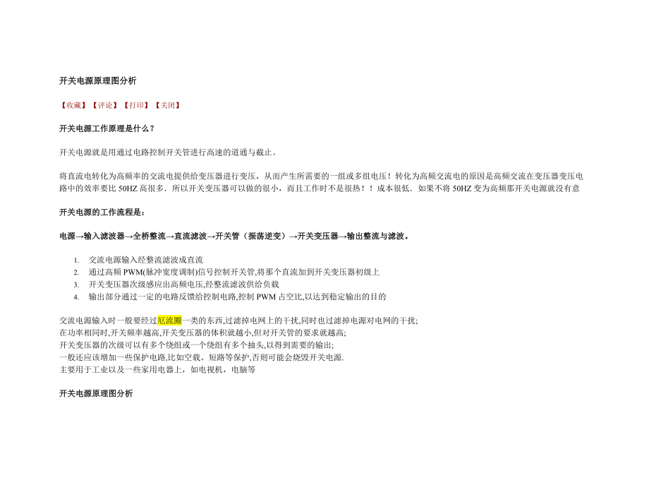 开关电源原理图分析_第1页