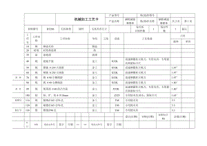 蝸輪減速器箱體機(jī)械加工工藝卡