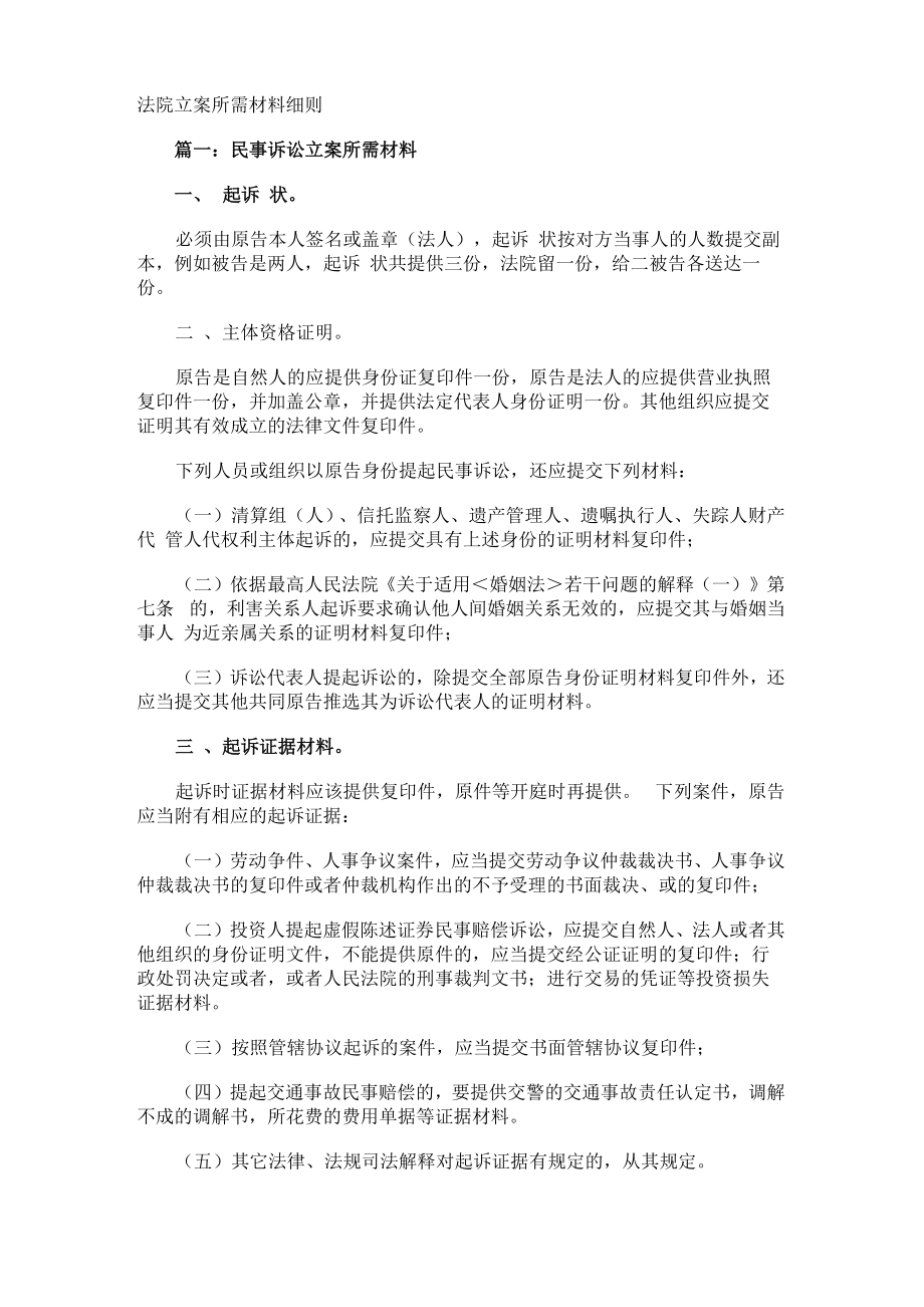 法院立案所需材料细则_第1页