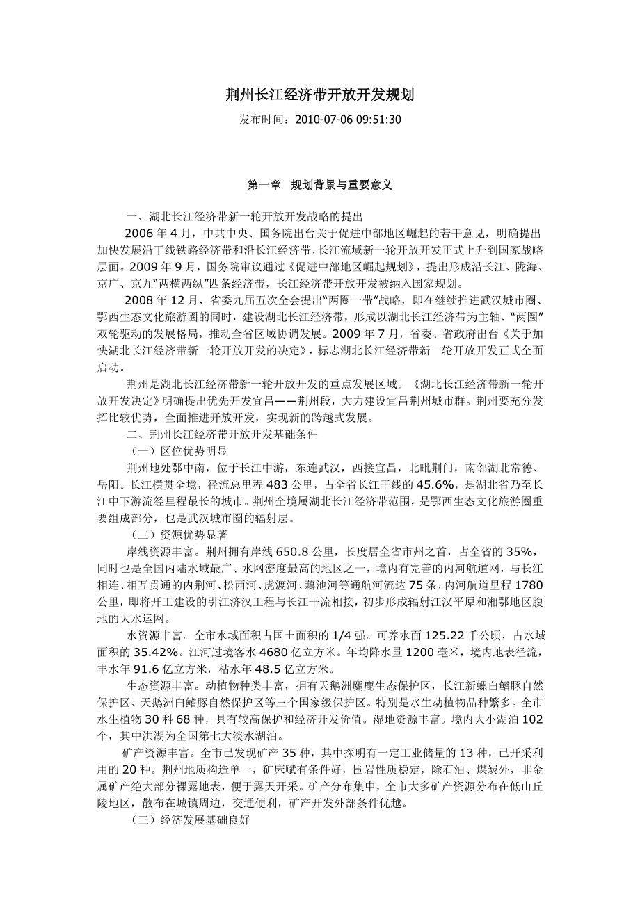 荆州长江经济带开放开发规划_第1页