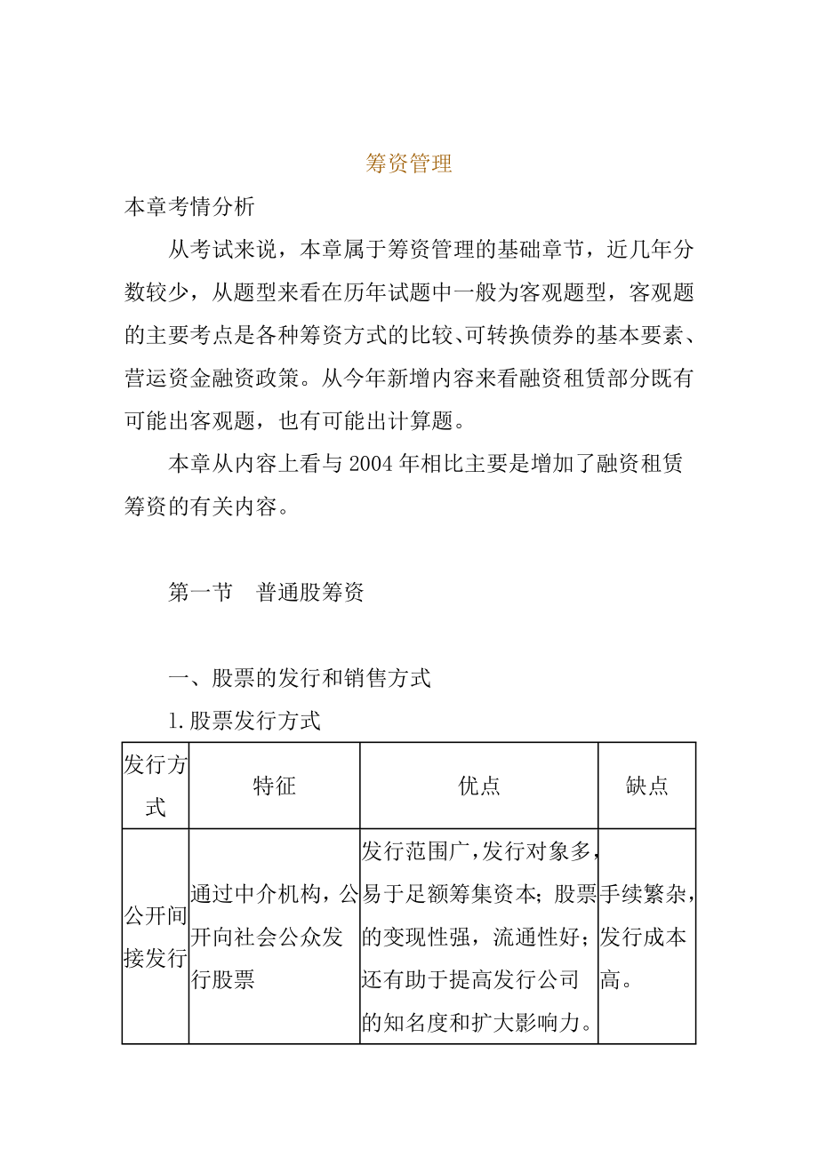 筹资管理的基础知识_第1页