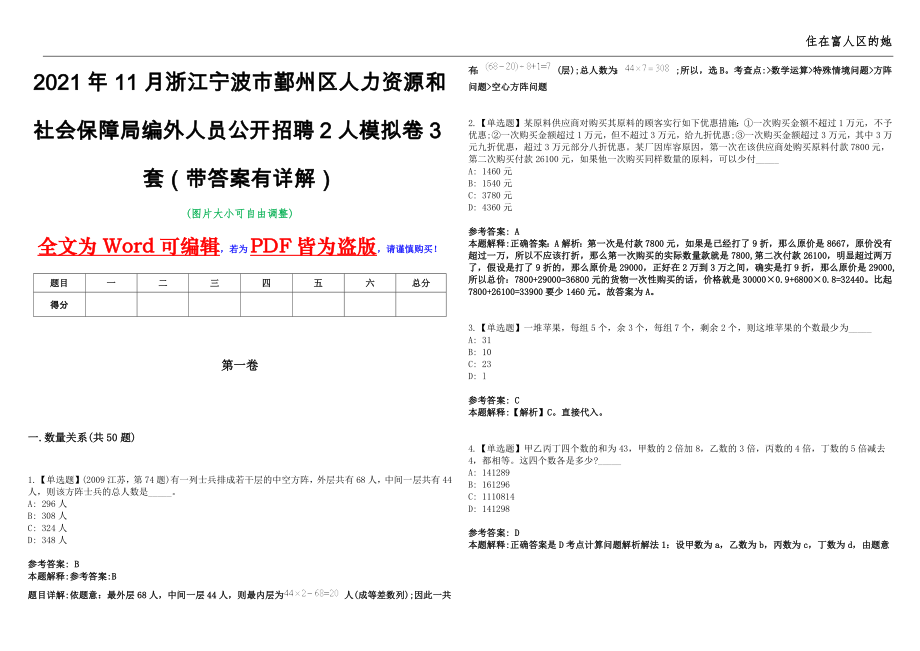 2021年11月浙江宁波市鄞州区人力资源和社会保障局编外人员公开招聘2人模拟卷3套（带答案有详解）第17期_第1页