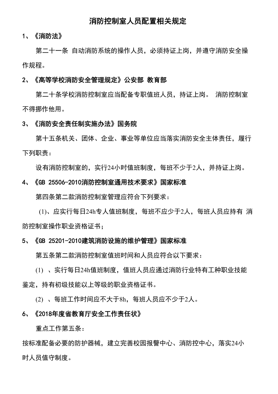 消防控制室人员配置相关规定_第1页