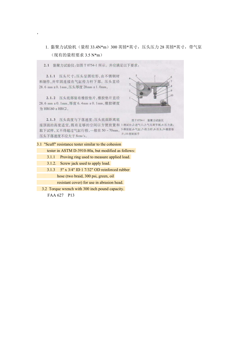 乳化沥青稀浆混合料粘聚力实验仪的设计任务书_第1页