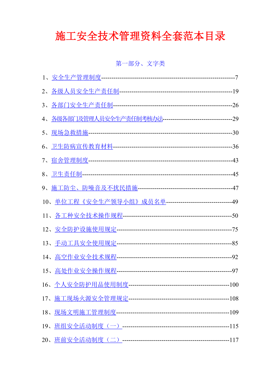 建筑资料大本营-安全资料_第1页