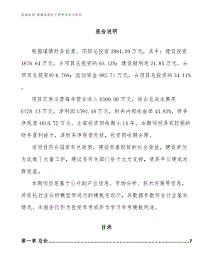 漾濞县煤化工研发项目计划书模板范文