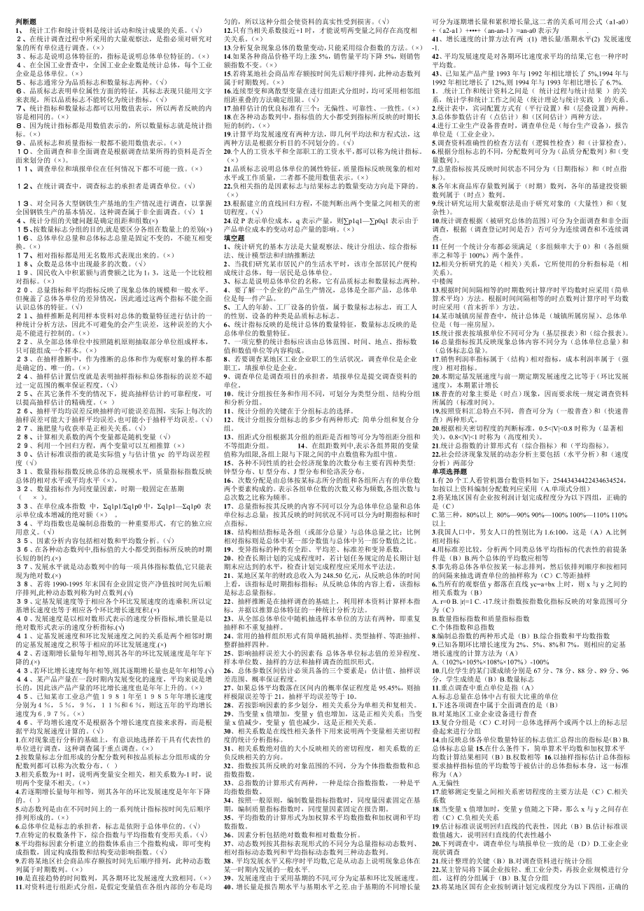 电大统计学原理小抄_第1页