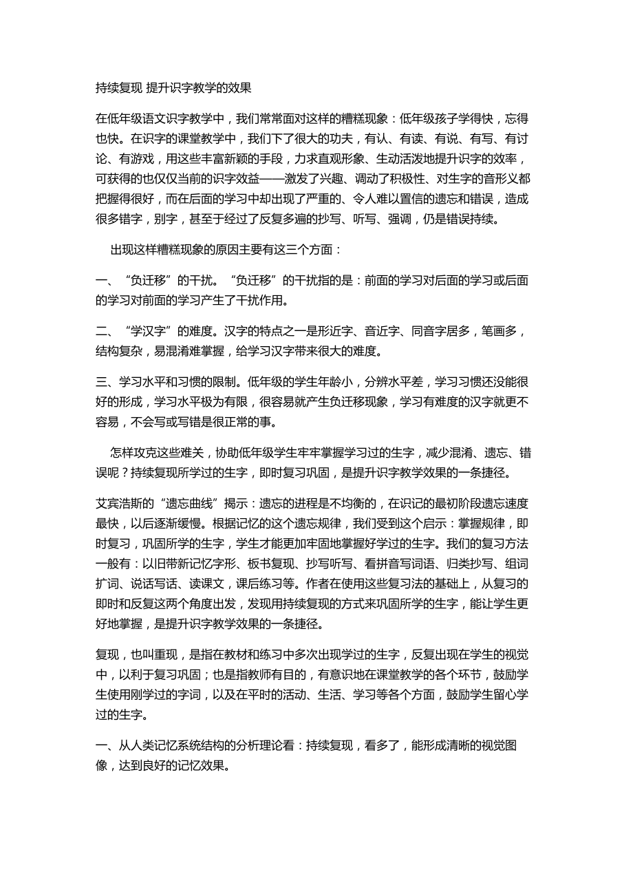 不断复现提高识字教学的效果_第1页