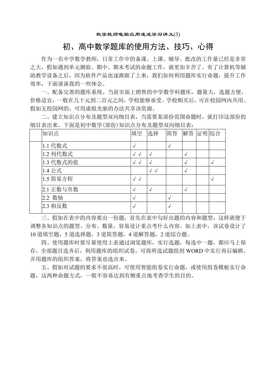 初、高中数学题库的使用方法、技巧、心得_第1页