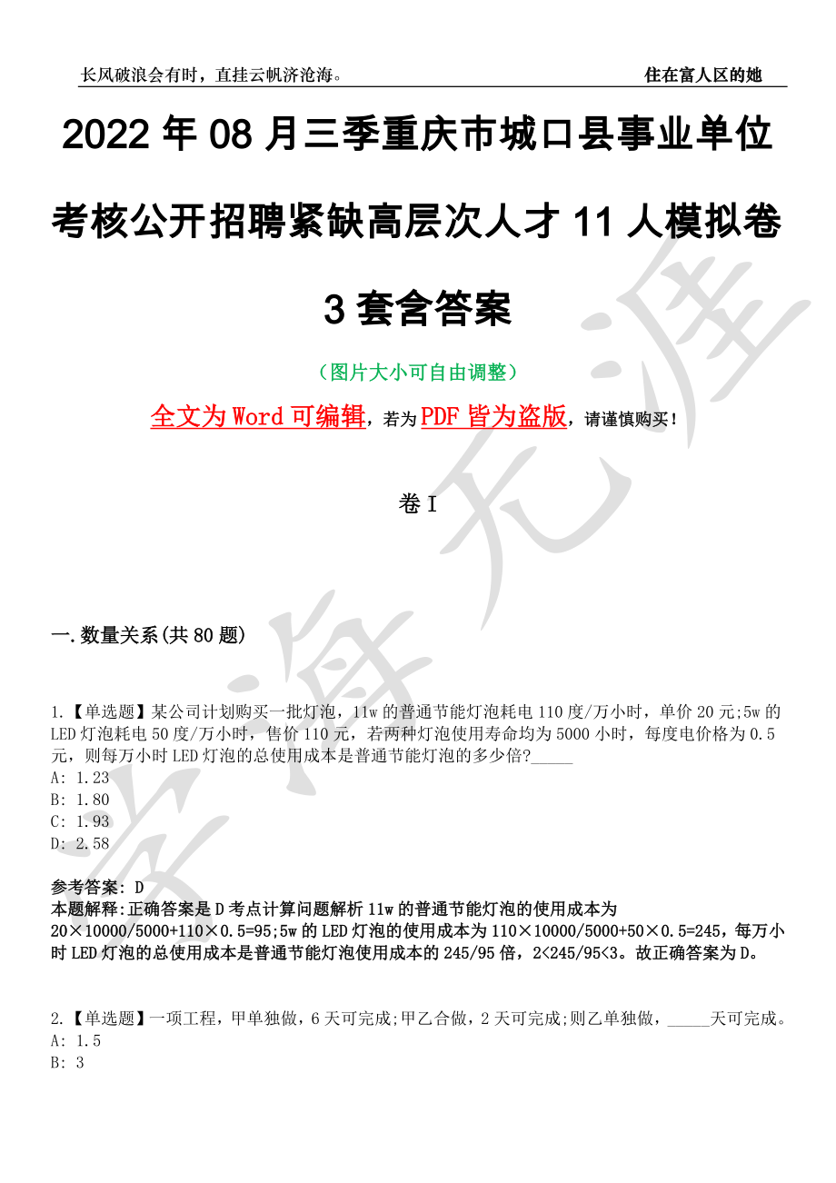 2022年08月三季重庆市城口县事业单位考核公开招聘紧缺高层次人才11人模拟卷3套含答案带详解III_第1页