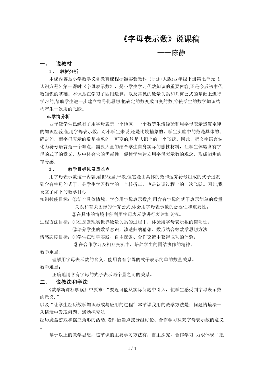 《用字母表示数》_第1页