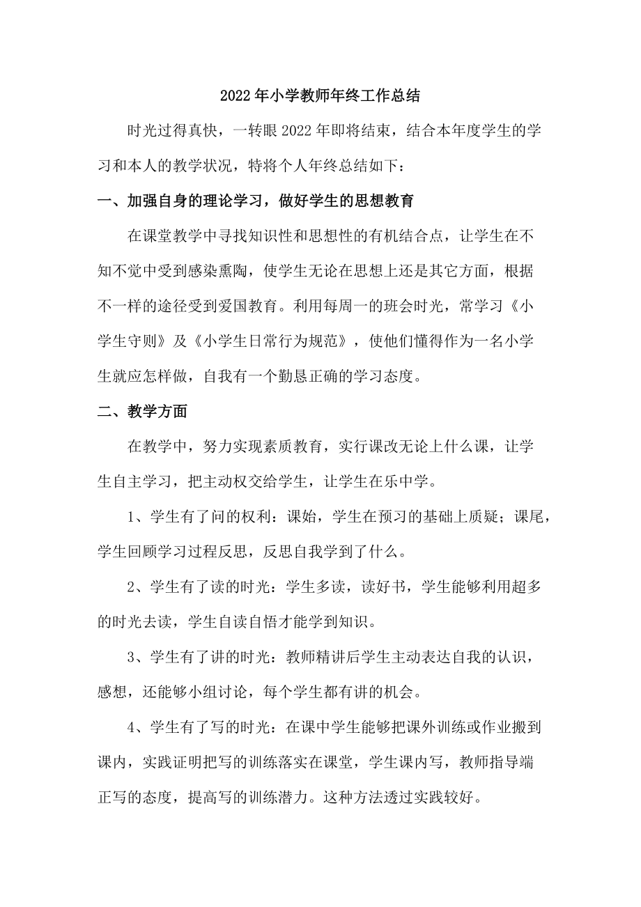 2022年小学教师年终工作总结新编五份_第1页