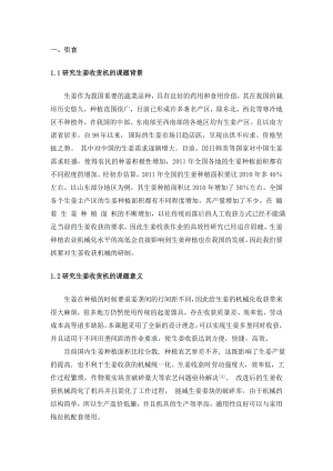 自動行走式生姜收獲機工作部分的設計文獻綜述