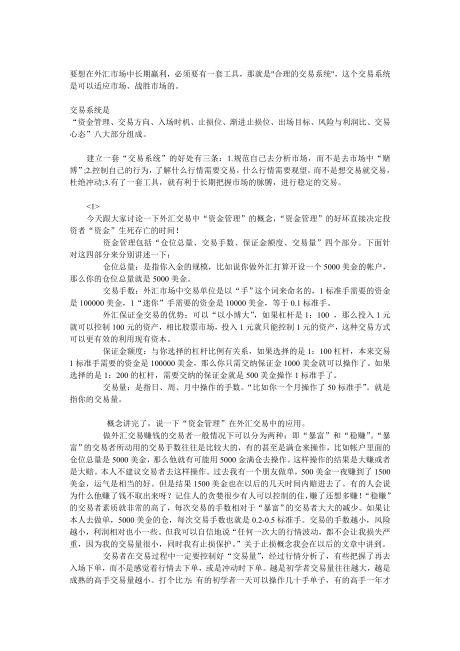 洪涛“授渔亭”之外汇八大交易系统_第1页