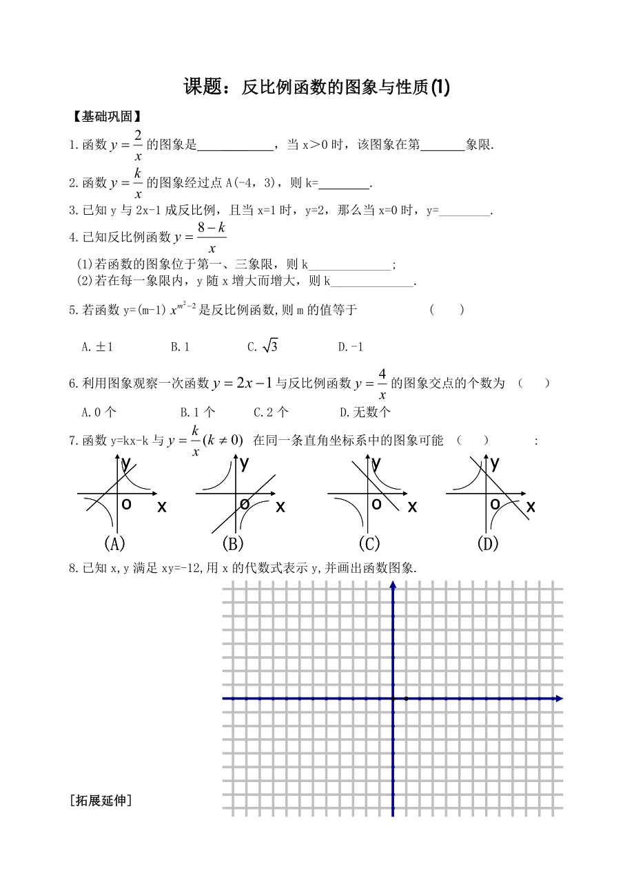 1102反比例函数的图像与性质(1)_第1页