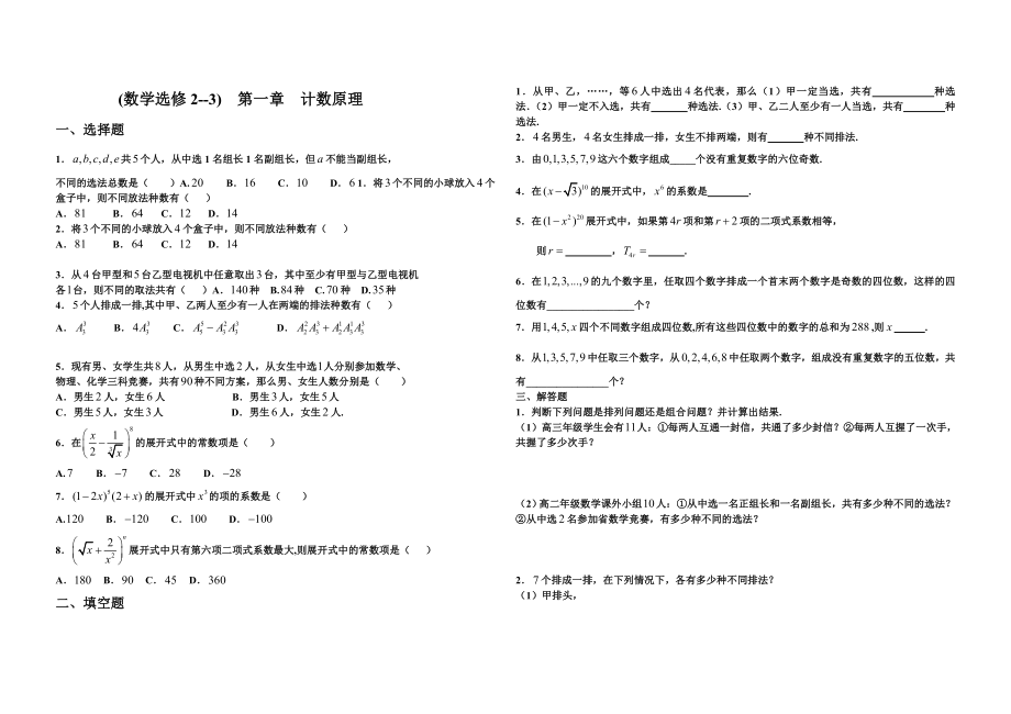 人教版高二数学选修2--3)__第一章__计数原理测试题(1)_第1页