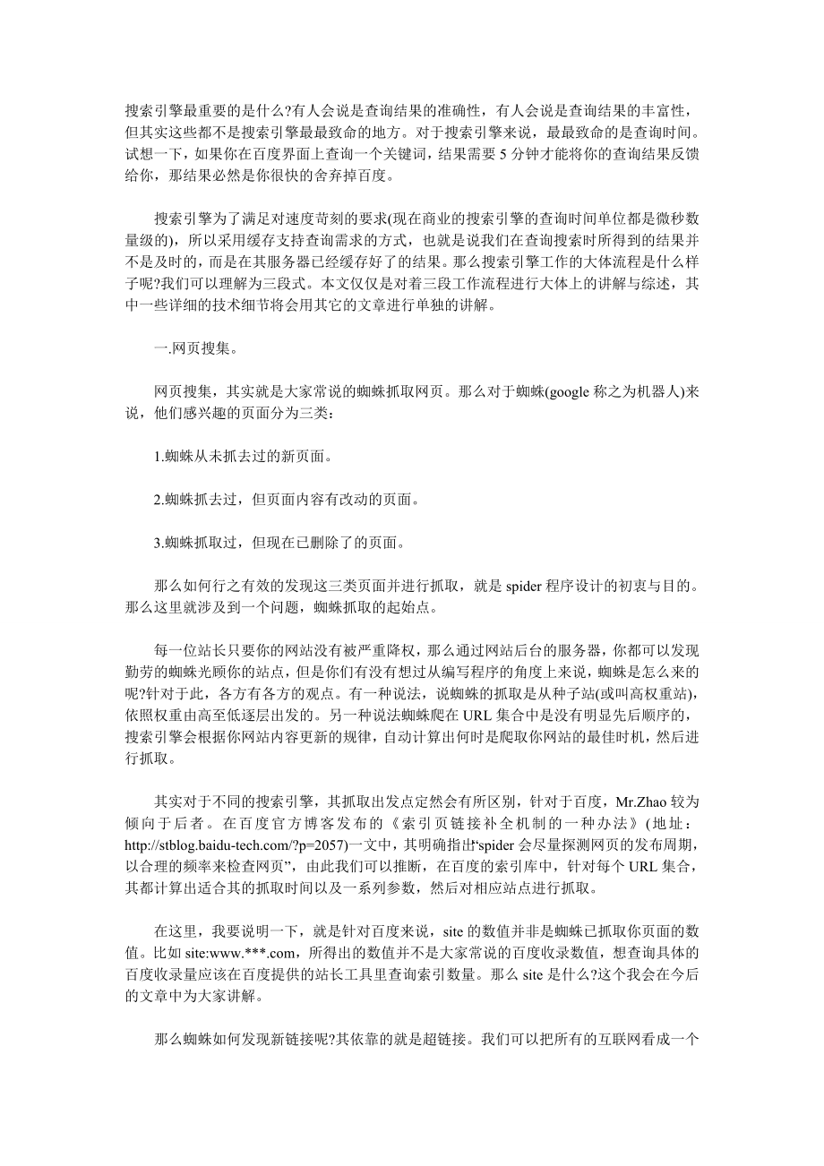 白帽SEO之搜索引擎工作的基础流程与原理_第1页