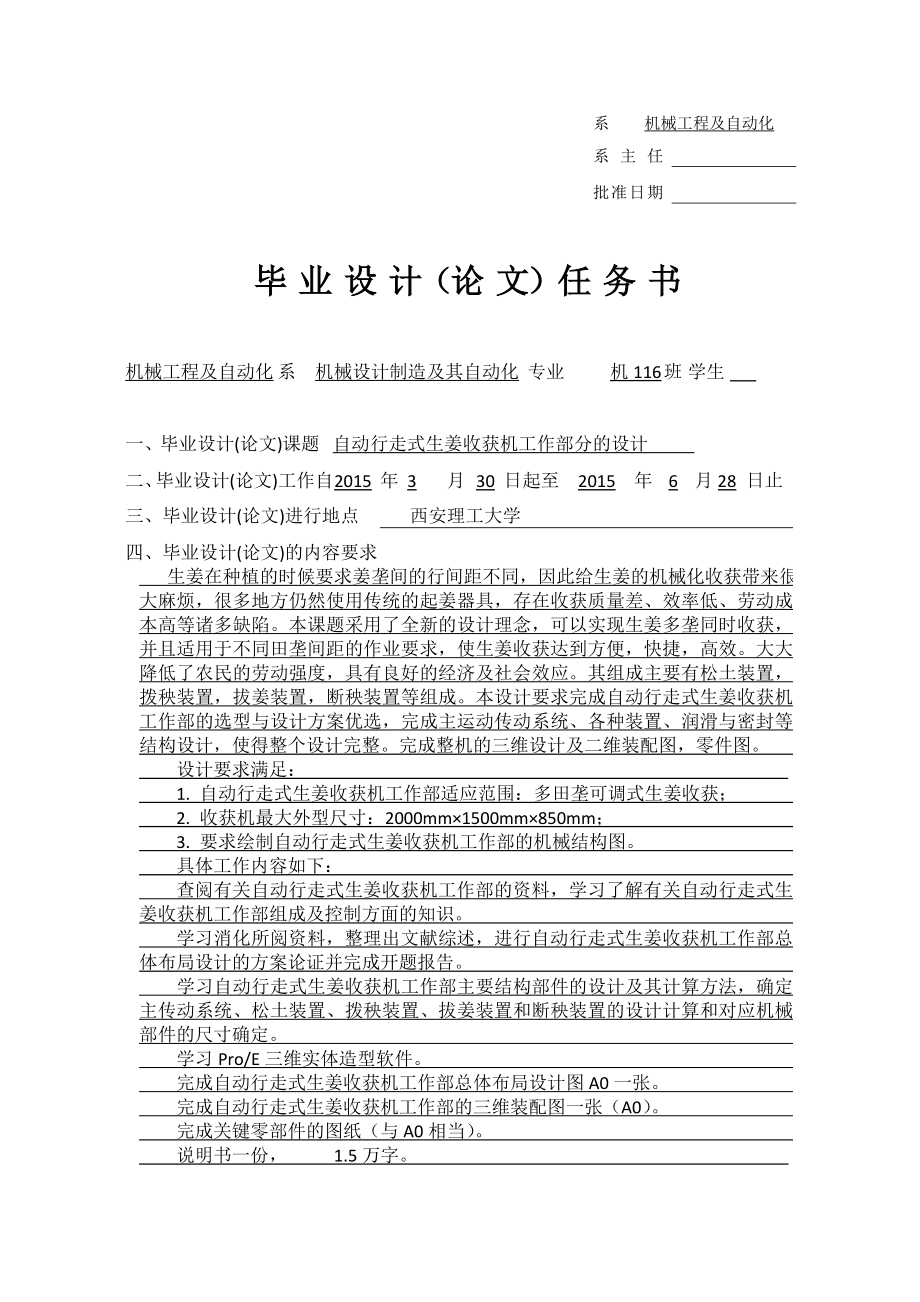 自動行走式生姜收獲機工作部分的設計任務書_第1頁