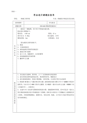 DN1600苯甲苯篩板塔機械設(shè)計任務(wù)書