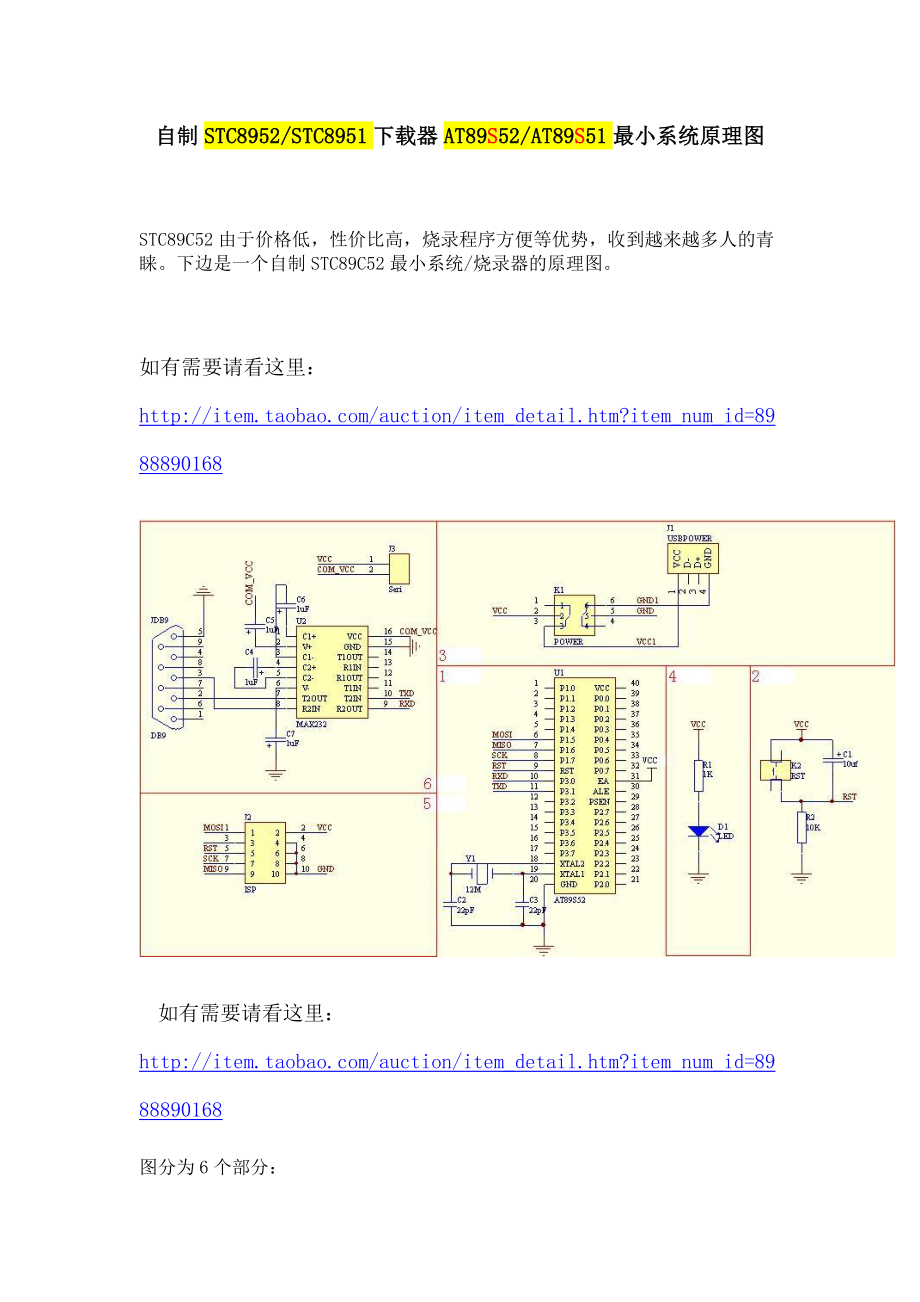 自制STC8952 STC8951 AT89S52 AT89S51最小系统原理图_第1页