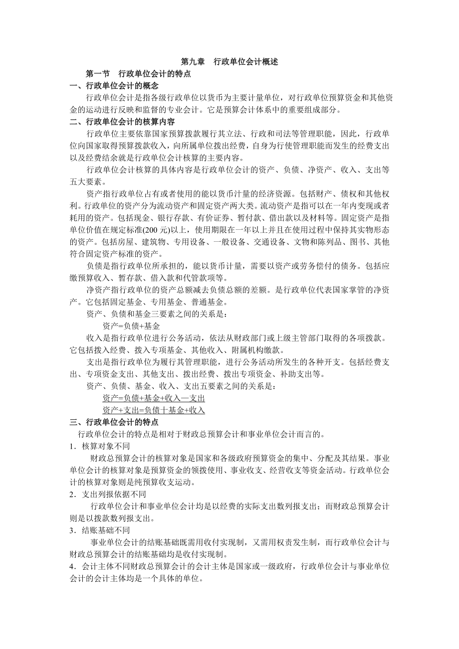 行政单位会计与资产的核算_第1页