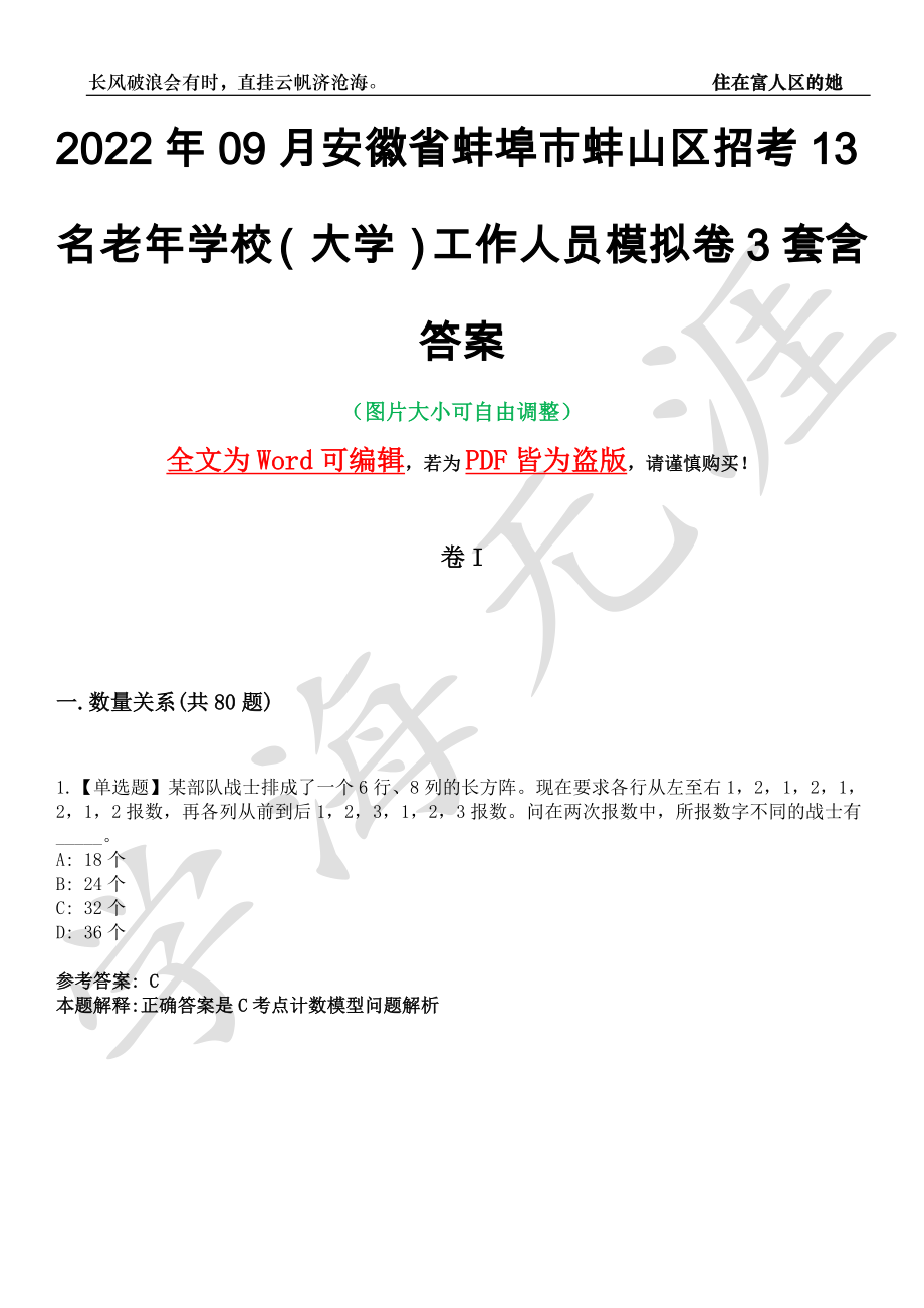 2022年09月安徽省蚌埠市蚌山区招考13名老年学校（大学）工作人员模拟卷3套含答案带详解III_第1页