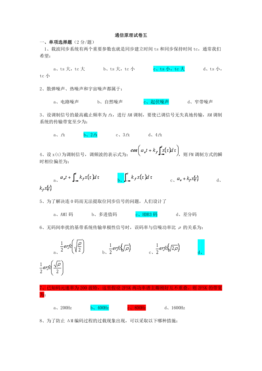 通信原理试卷五_第1页