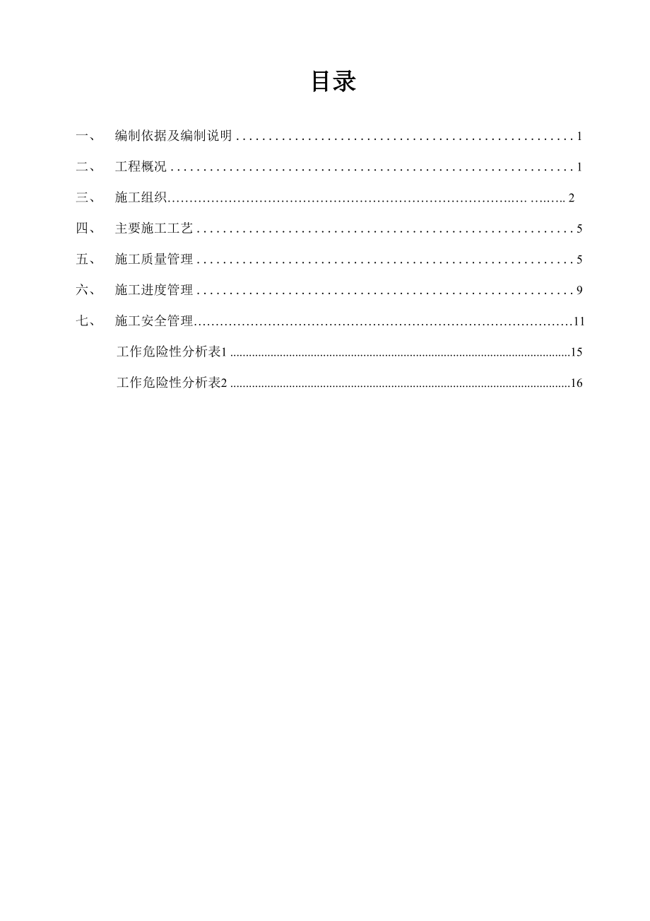 电信施工方案_第1页