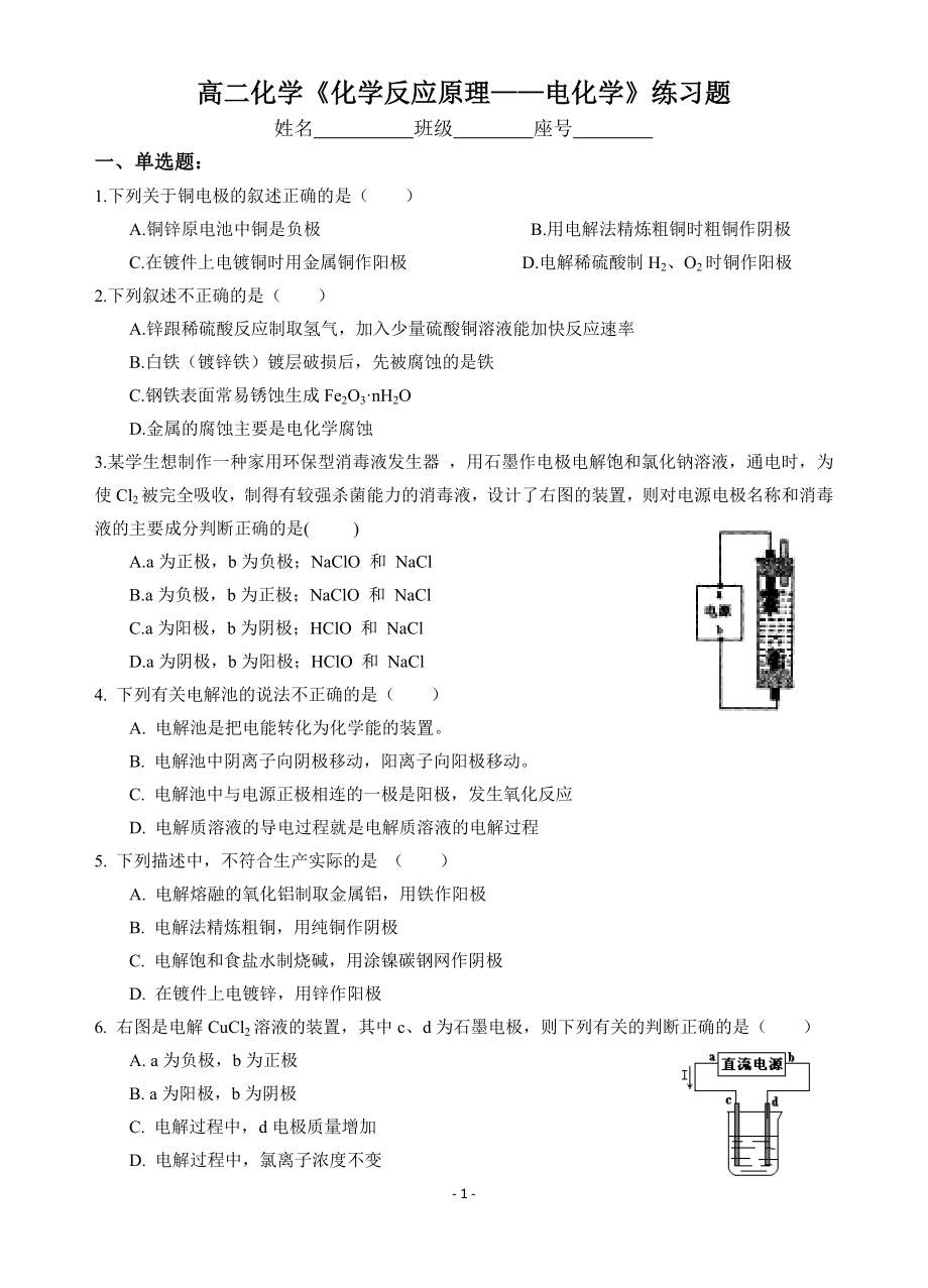 高二化学《化学反应原理_第1页