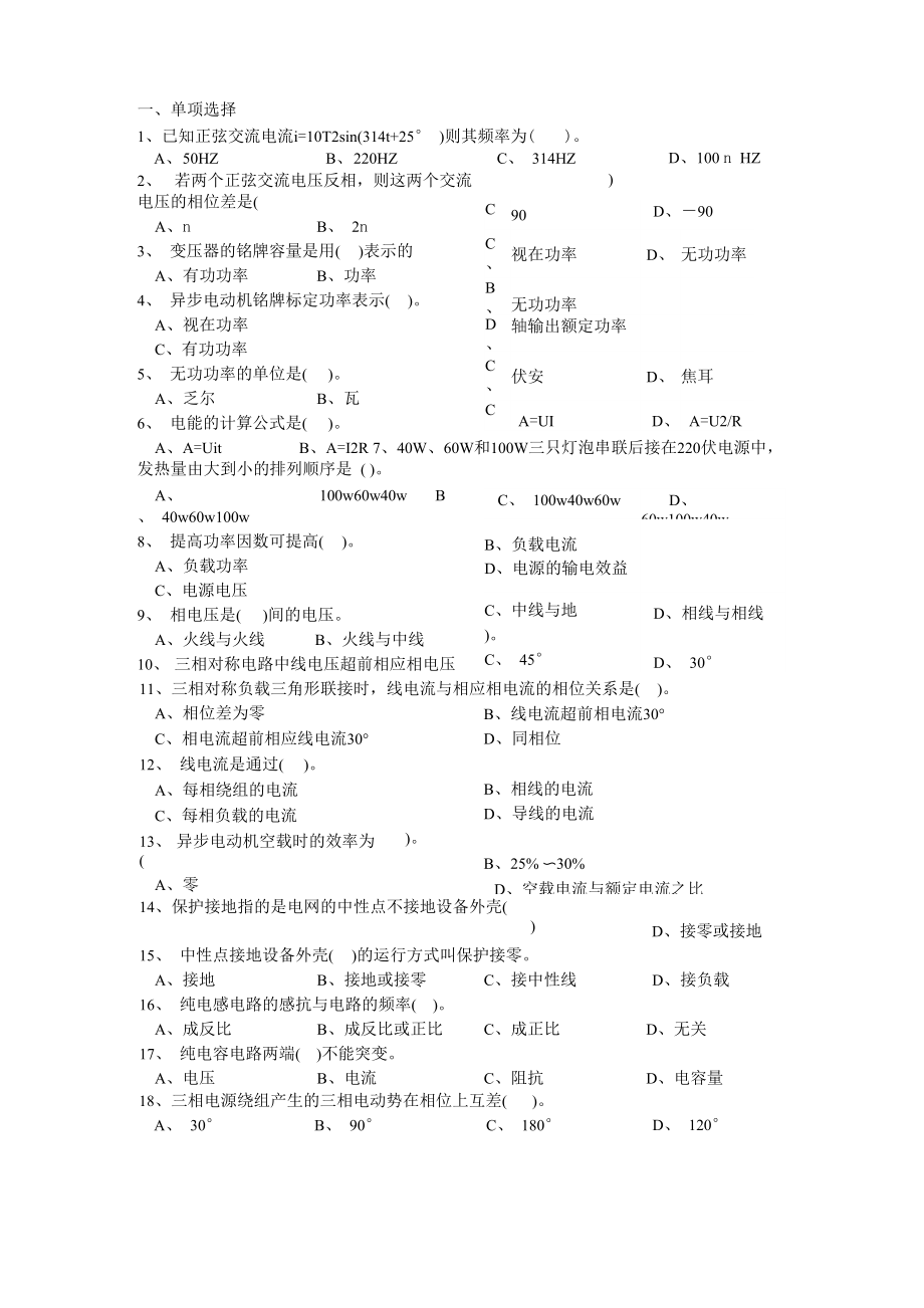 电工理论考试题库_第1页