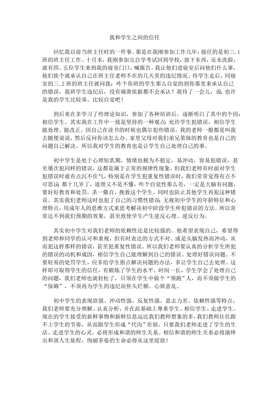 我和学生之间的信任_第1页