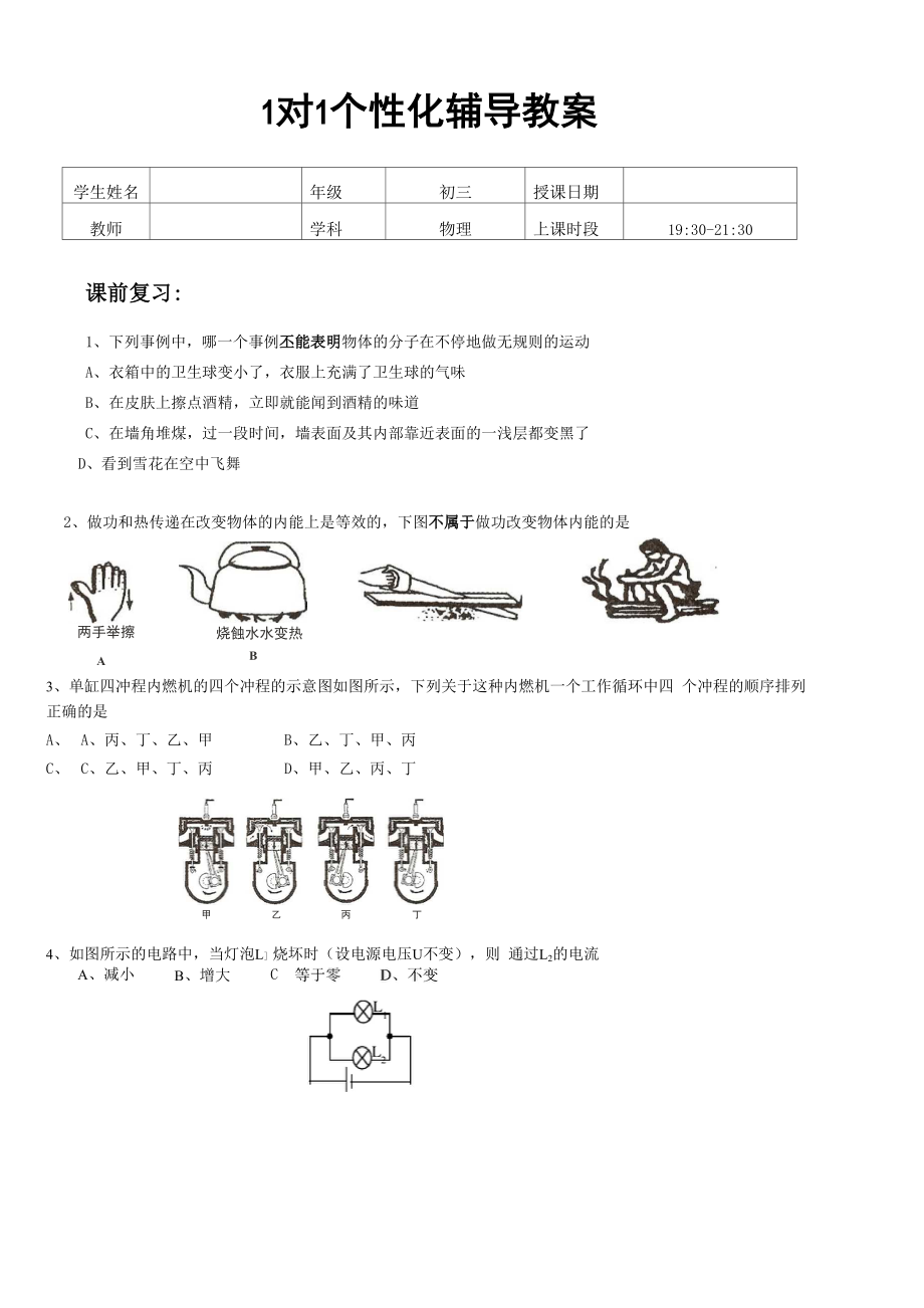 电压与电阻练习_第1页