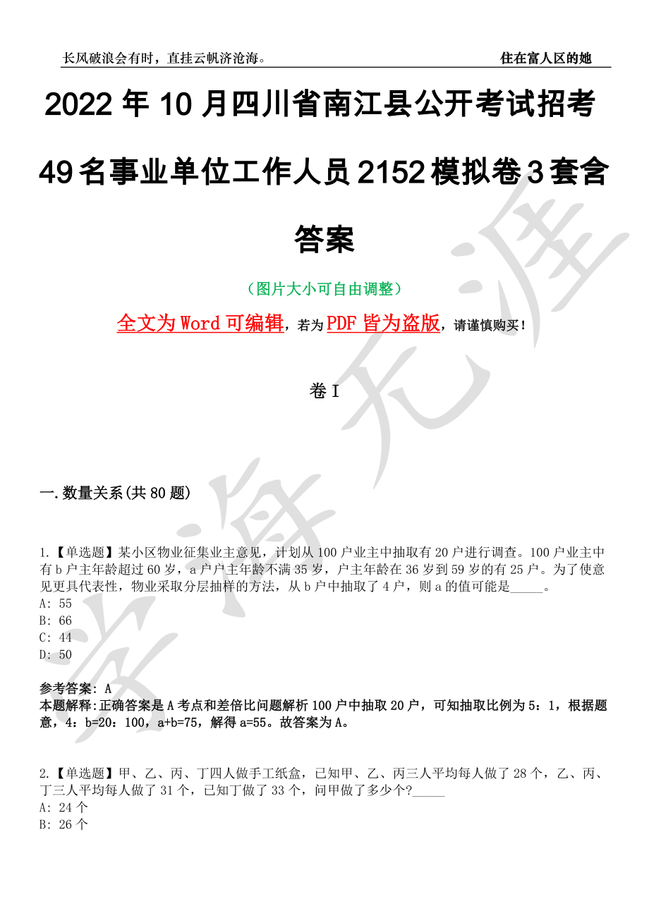 2022年10月四川省南江县公开考试招考49名事业单位工作人员2152模拟卷3套含答案带详解III_第1页