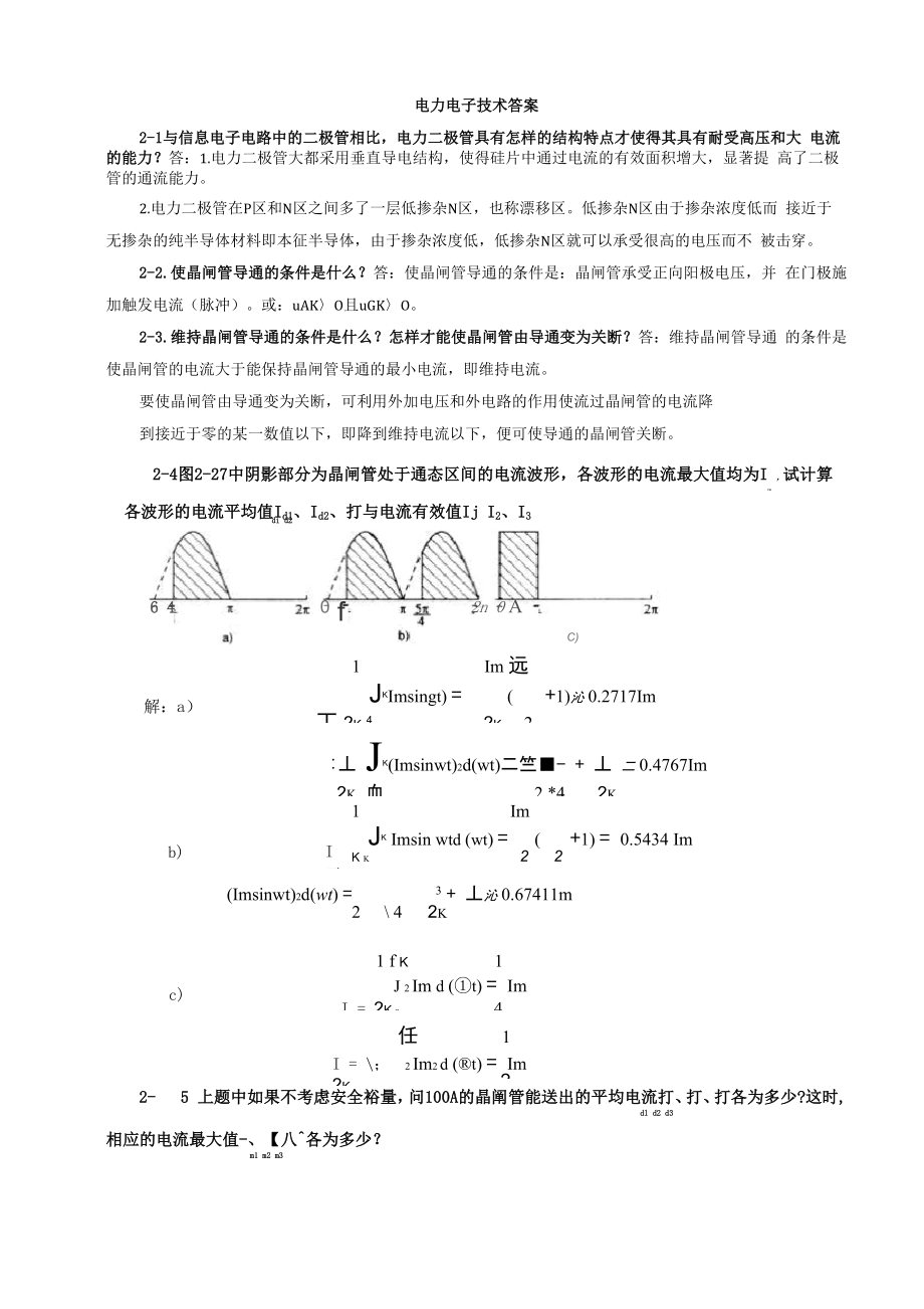 电力电子技术答案_第1页